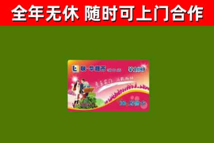 鼓楼区烟酒回收超市卡.jpg